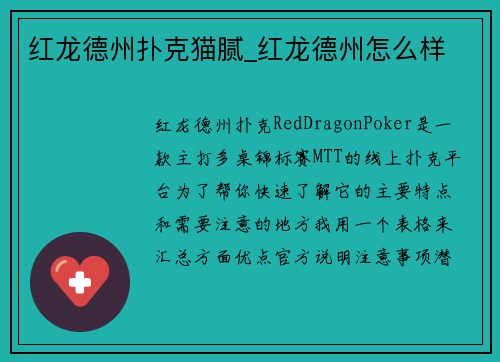 红龙德州扑克猫腻_红龙德州怎么样 红龙德州扑克猫腻_红龙德州怎么样